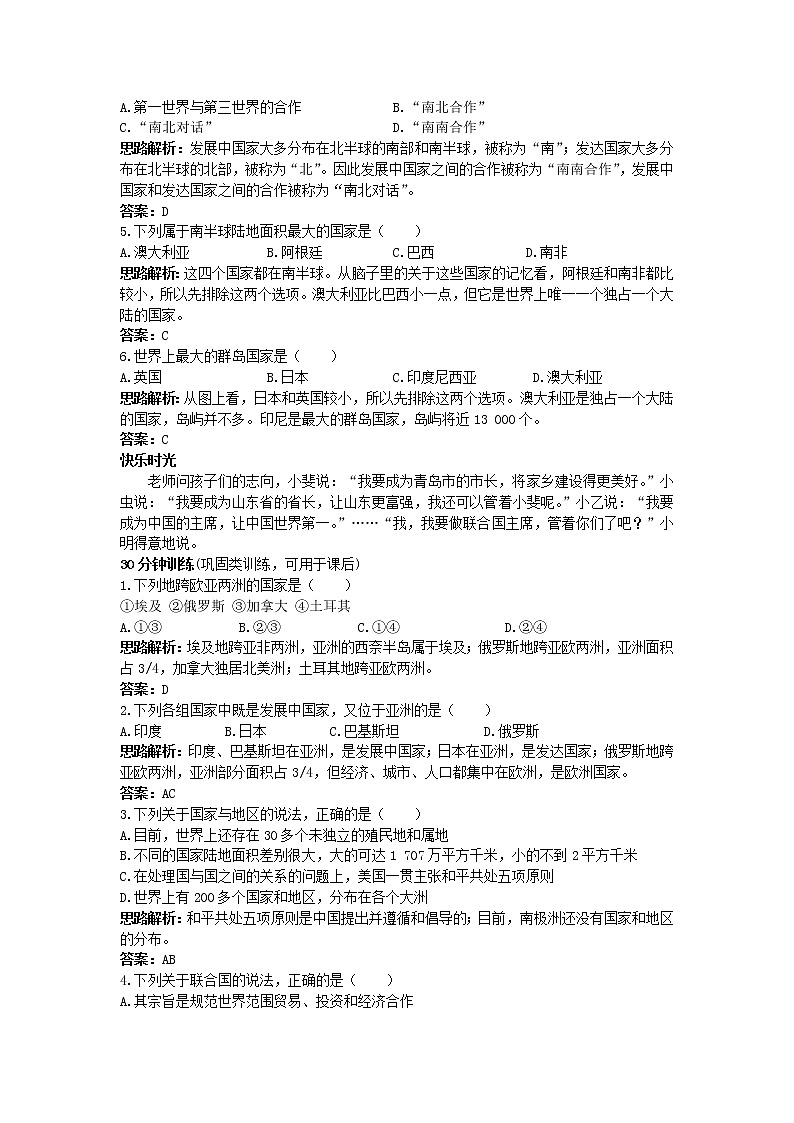 同步测控优化训练（发展与合作第2页