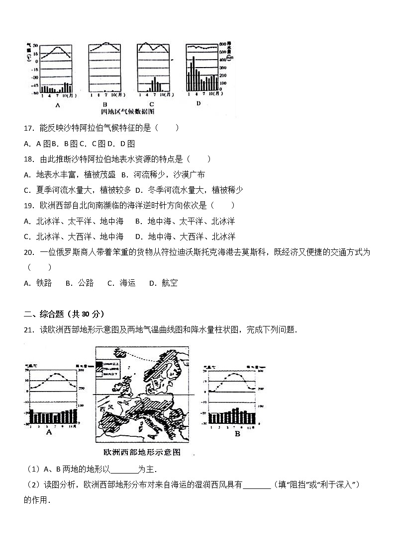 河南省驻马店市平舆县2016-2017学年七年级（下）期中地理试卷（解析版）第3页