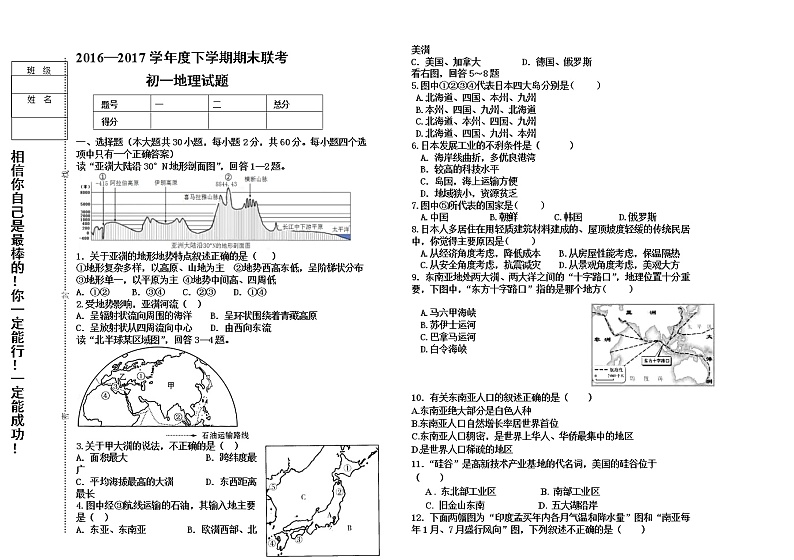 黑龙江省大庆市肇源县2016-2017下初一地理期末联考（含答案）练习题01