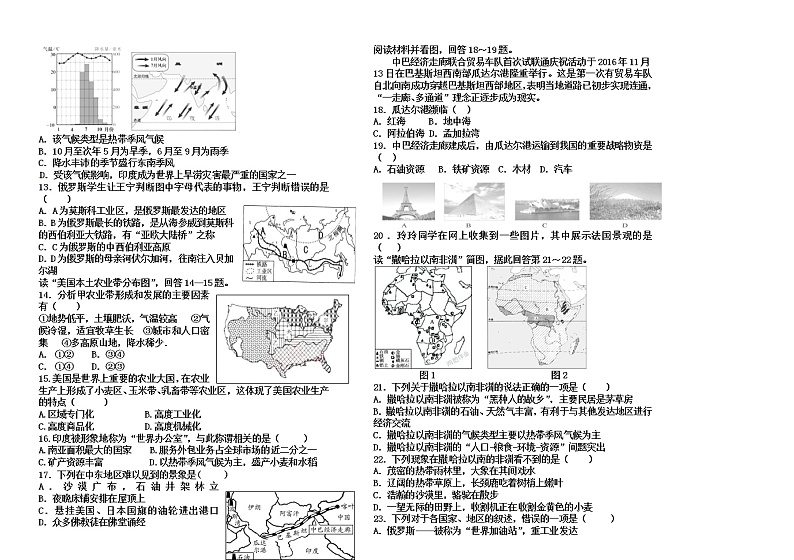 黑龙江省大庆市肇源县2016-2017下初一地理期末联考（含答案）练习题02