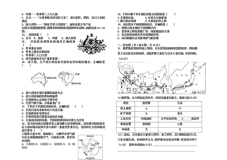 黑龙江省大庆市肇源县2016-2017下初一地理期末联考（含答案）练习题03