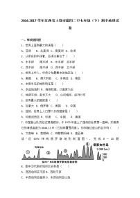 江西省上饶市鄱阳二中2016-2017学年七年级（下）期中地理试卷（解析版）