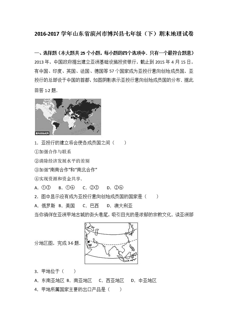 山东省滨州市博兴县2016-2017学年七年级（下）期末地理试卷（解析版）01