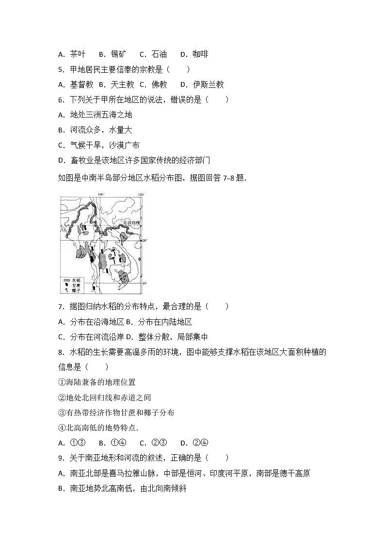 山东省滨州市博兴县2016-2017学年七年级（下）期末地理试卷（解析版）02