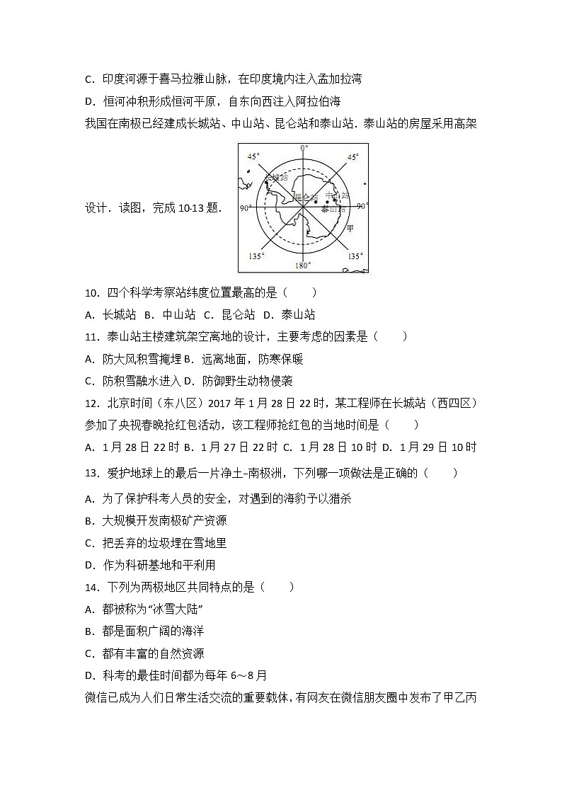 山东省滨州市博兴县2016-2017学年七年级（下）期末地理试卷（解析版）03