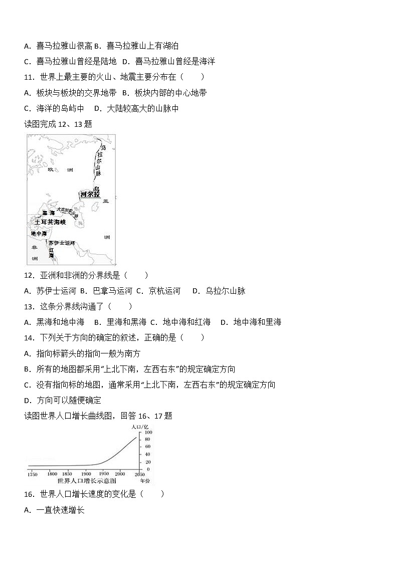 广西南宁十八中2016-2017学年七年级（上）期中地理试卷（解析版）第3页