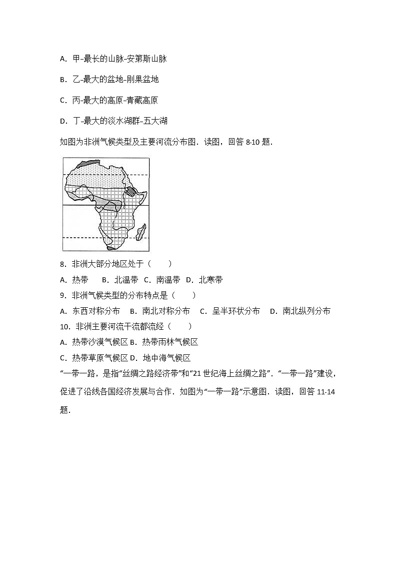 江苏省徐州市2016-2017学年七年级（下）期末地理试卷（解析版）第2页