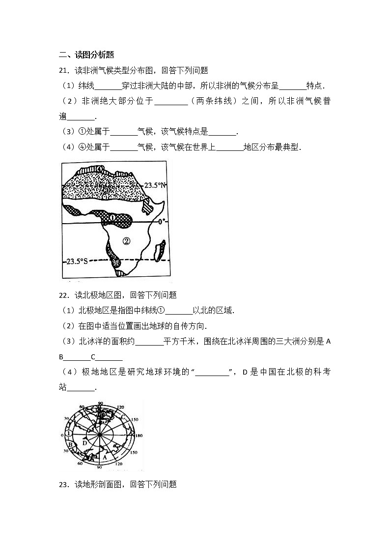 河南省新乡市辉县2016-2017学年七年级（下）期末地理试卷（含答案解析）03
