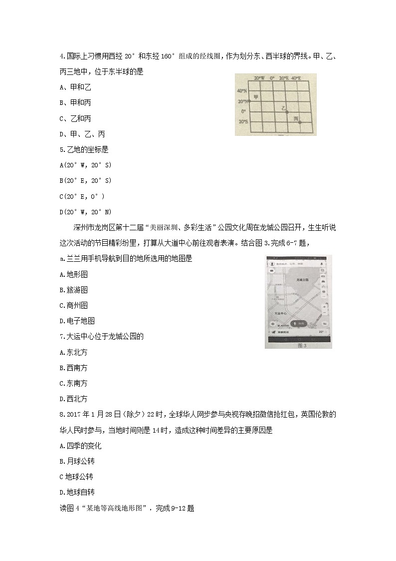 深圳市龙岗区2017-2018学年第一学期期末质量监测试题七年级地理及答案第2页
