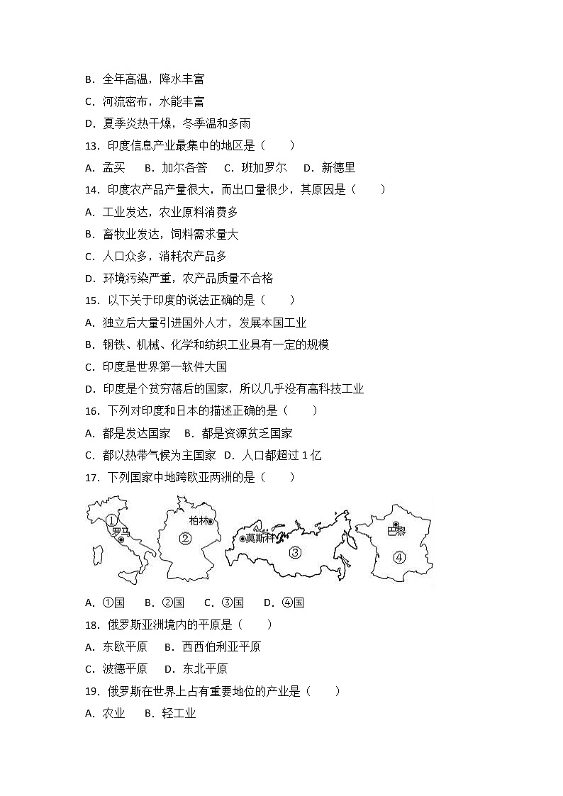 广东省揭阳市揭西县2016-2017学年七年级（下）期末地理试卷（解析版）03
