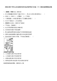 山东省菏泽市单县启智学校2016-2017学年八年级（下）期末地理模拟试卷（解析版）