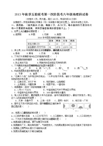 福建省南安市九都中学等五校联考八年级上学期第一次阶段考试地理试题