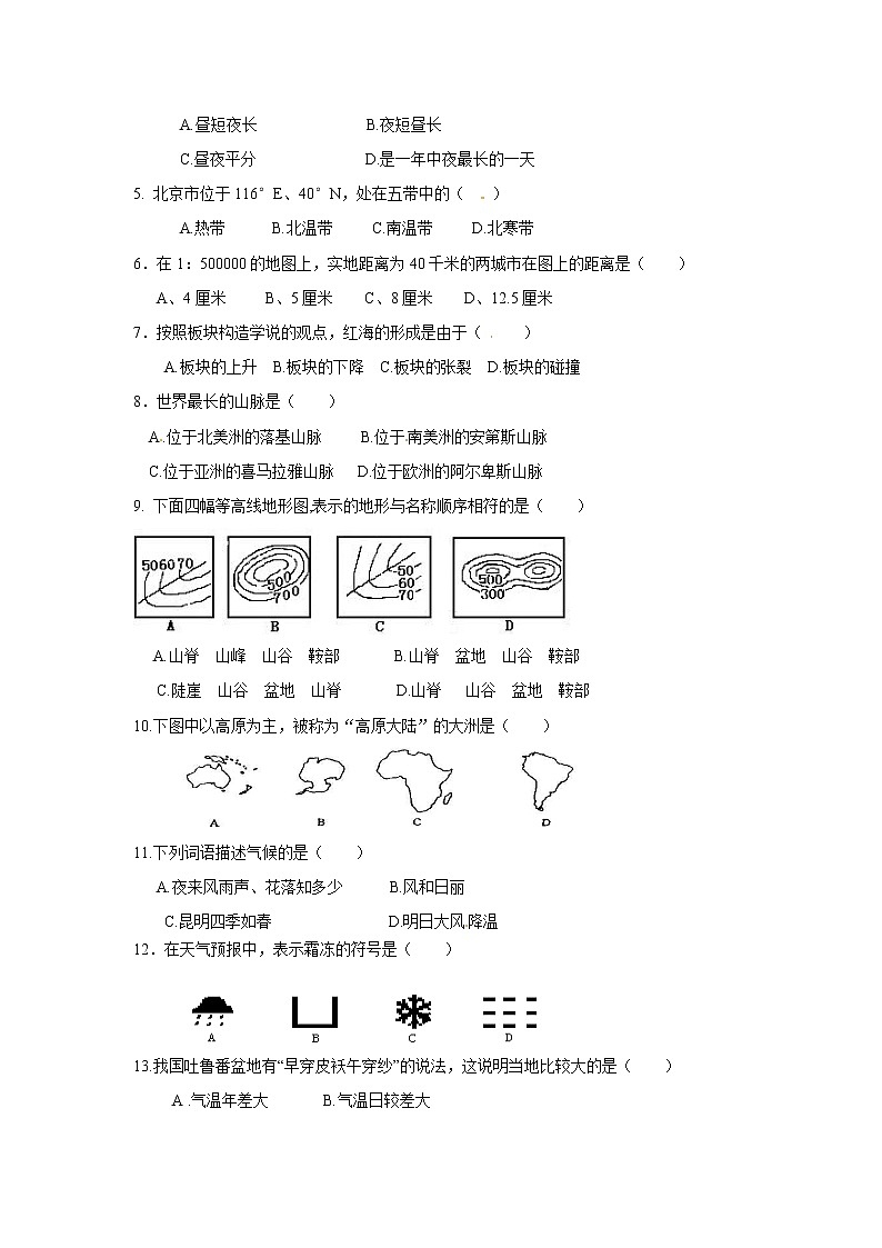山东省济宁市邹城八中七年级上学期期末考试地理试题第2页
