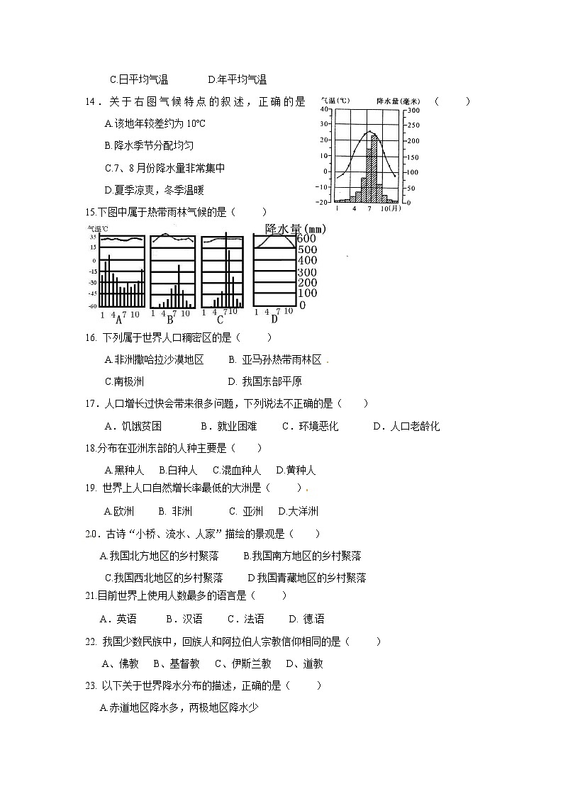 山东省济宁市邹城八中七年级上学期期末考试地理试题第3页