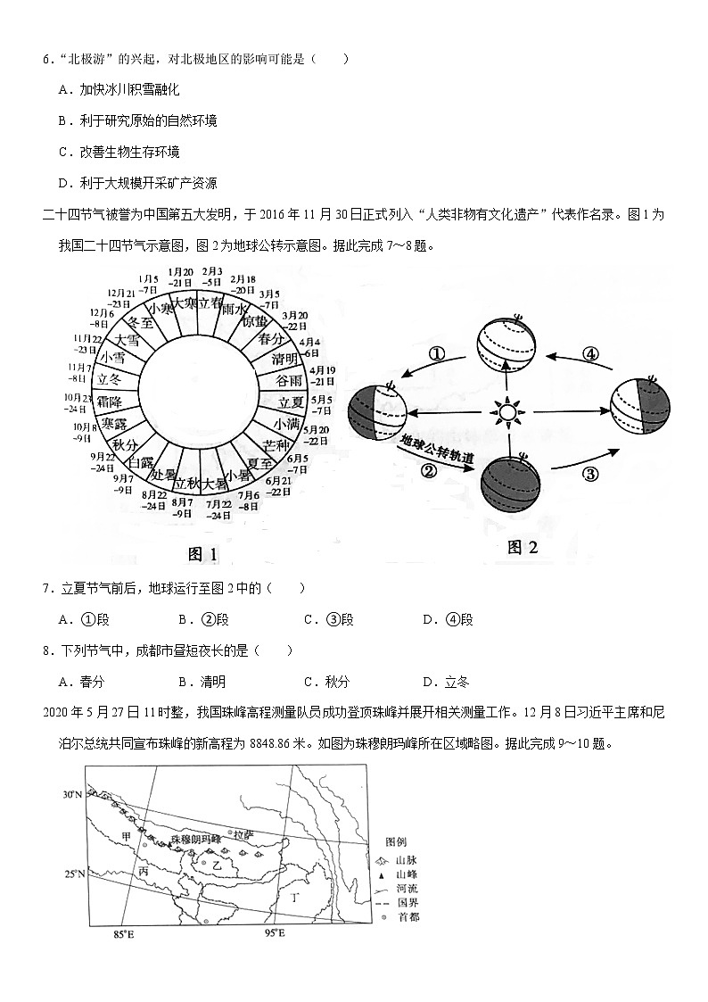 2021年四川省成都市中考地理真题（word版附解析）02