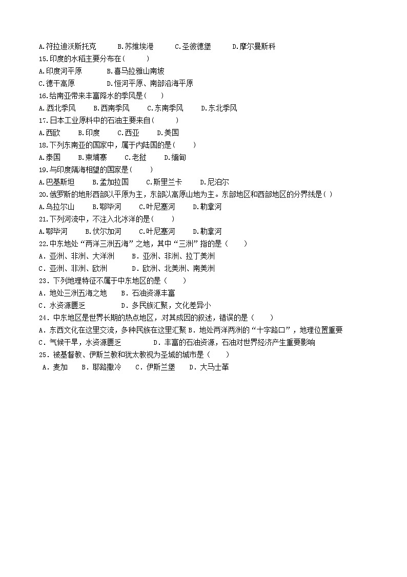 山东省淄博市临淄区朱台镇中学2016-2017学年七年级下学期期中考试地理试题02