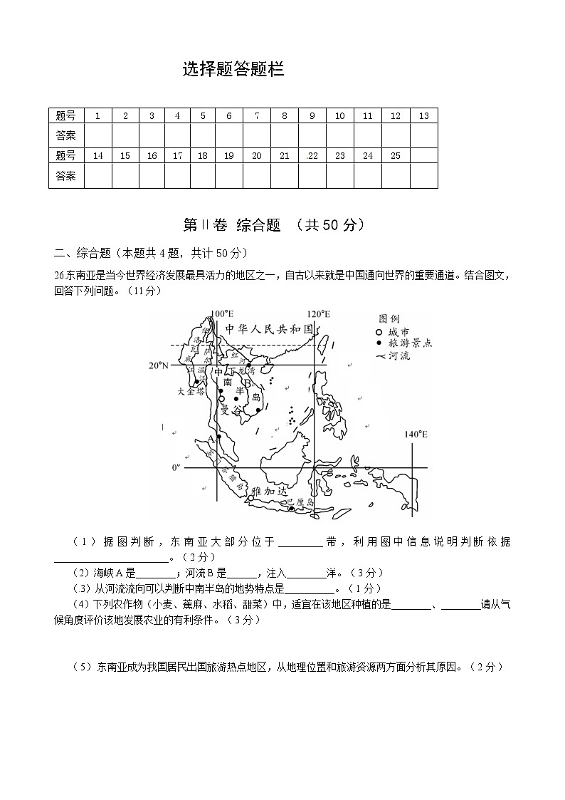 山东省淄博市临淄区朱台镇中学2016-2017学年七年级下学期期中考试地理试题03