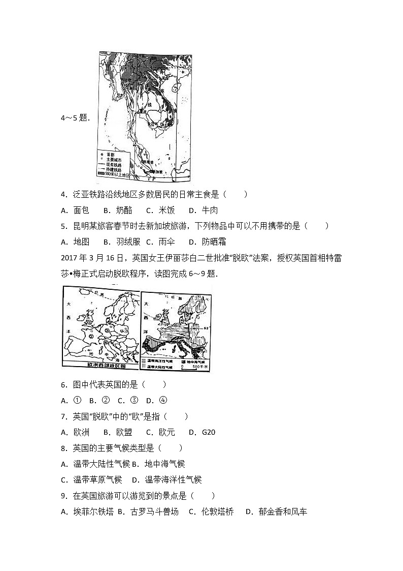 山东省济宁市金乡县2016-2017学年七年级（下）期末地理试卷（解析版）第2页