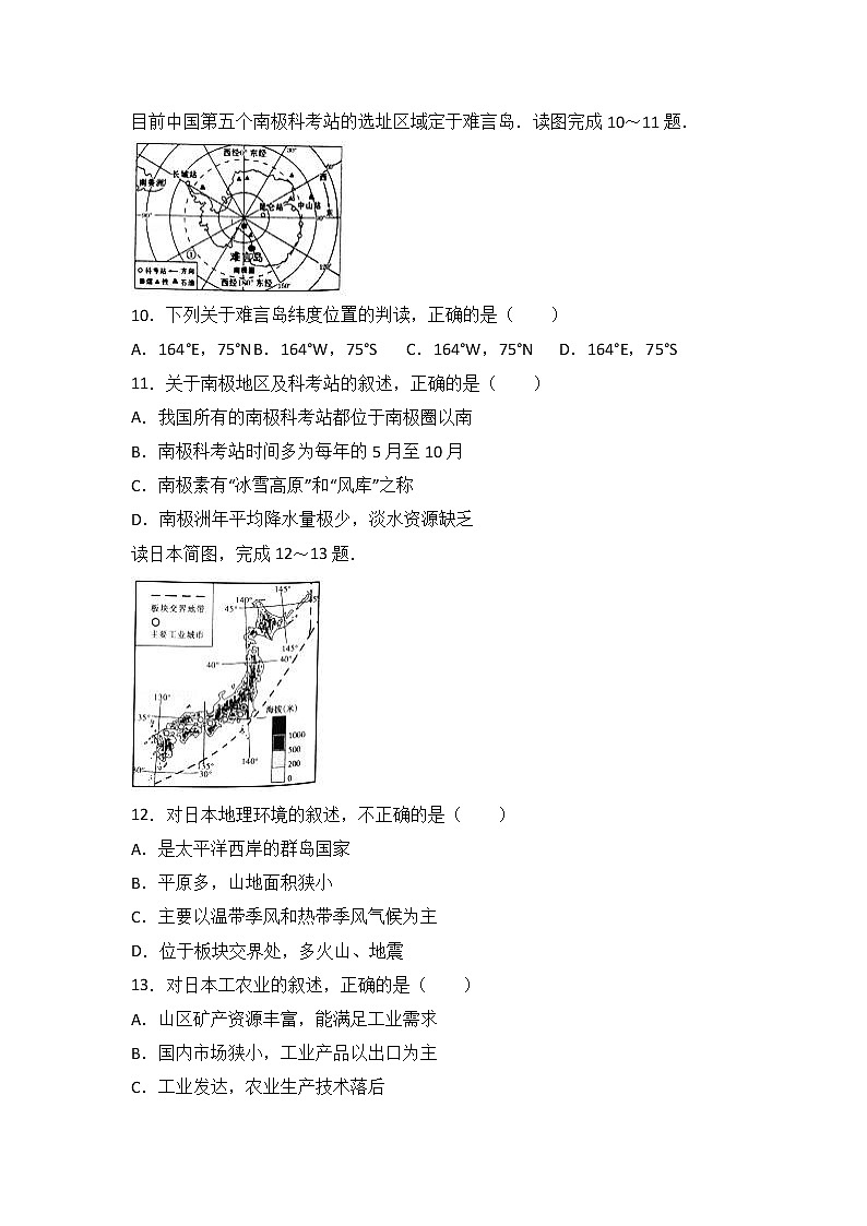 山东省济宁市金乡县2016-2017学年七年级（下）期末地理试卷（解析版）第3页
