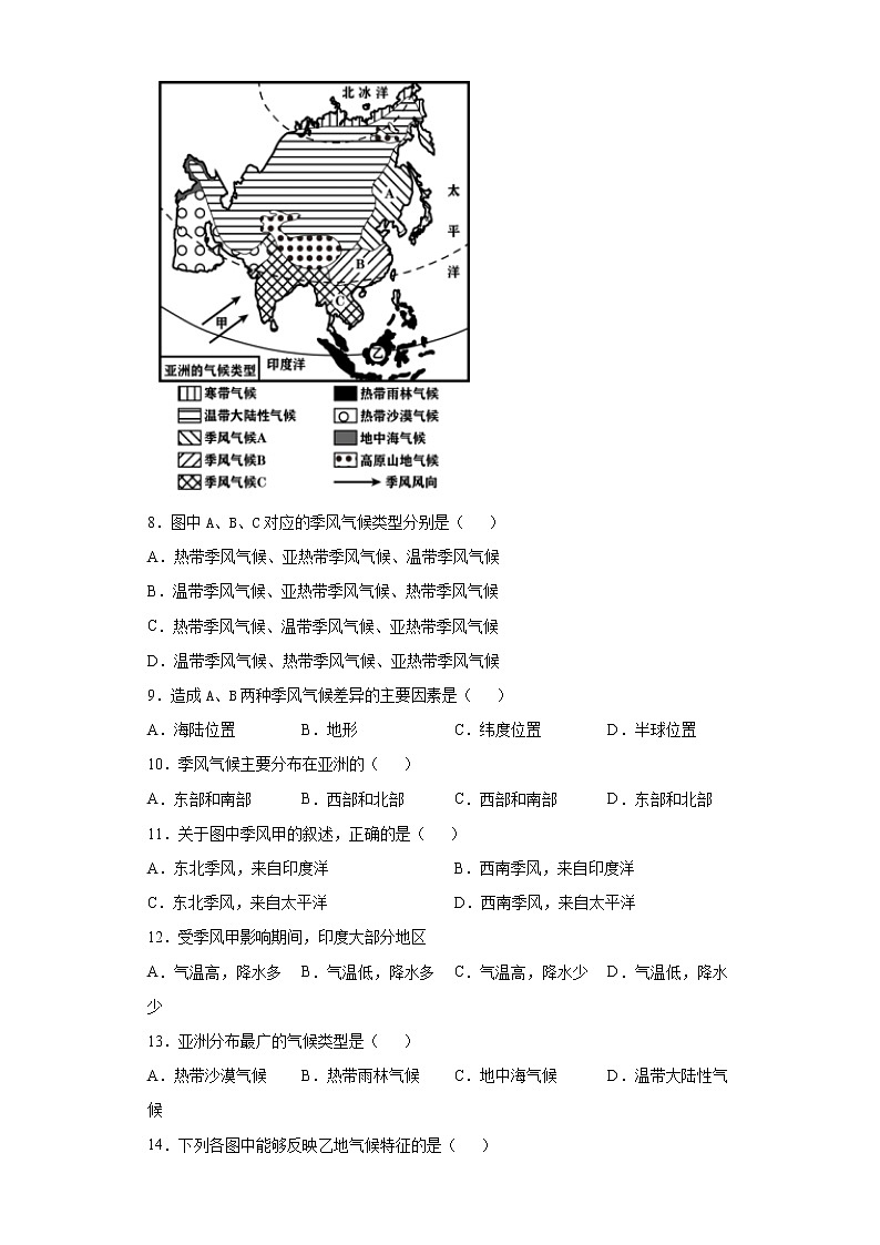 江苏省泰州市靖江市2020-2021学年七年级下学期期末地理试题（word版 含答案）03