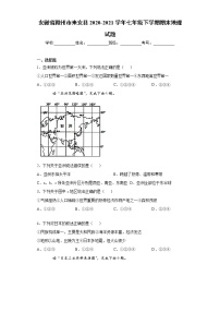 安徽省滁州市来安县2020-2021学年七年级下学期期末地理试题（word版 含答案）