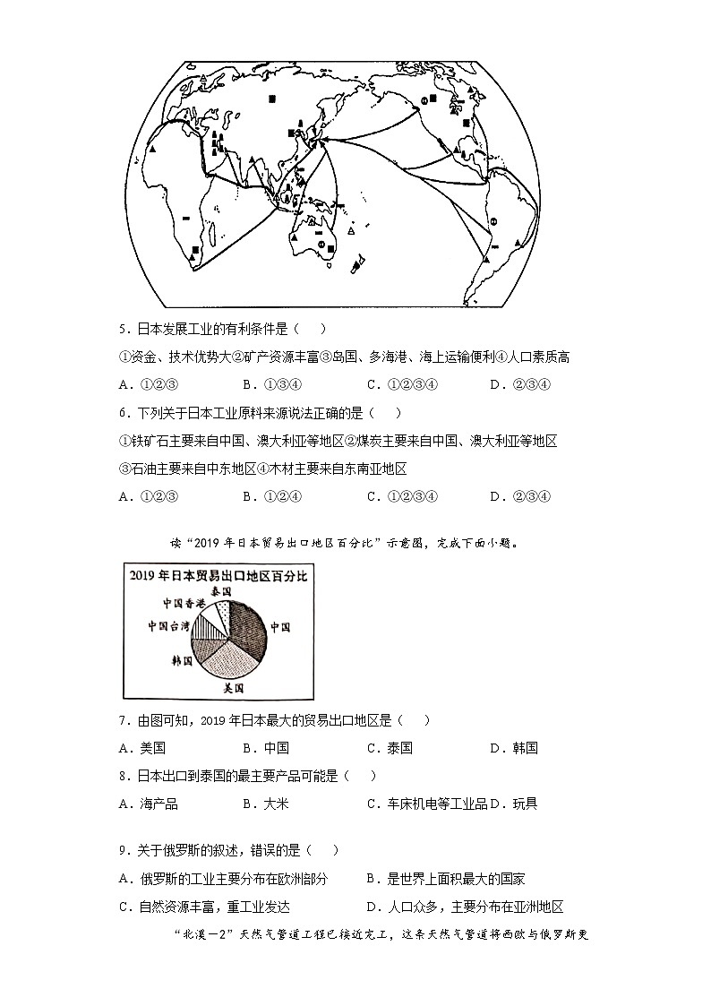 安徽省滁州市来安县2020-2021学年七年级下学期期末地理试题（word版 含答案）第2页