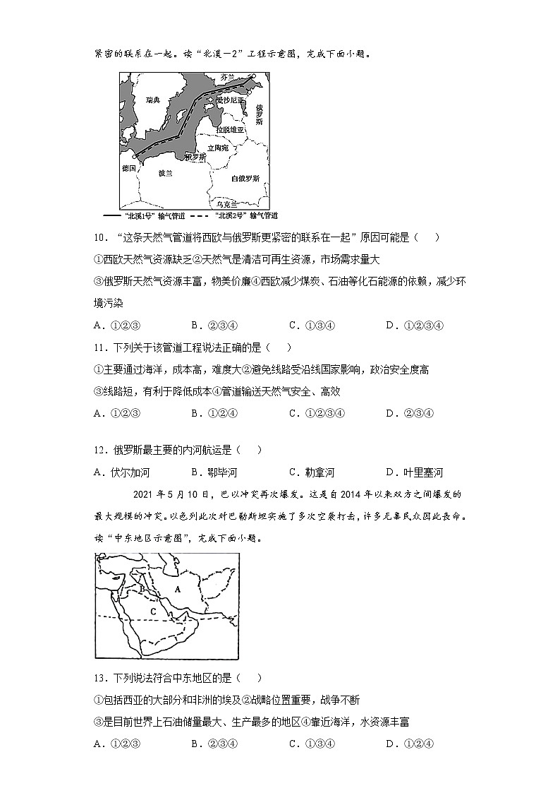 安徽省滁州市来安县2020-2021学年七年级下学期期末地理试题（word版 含答案）第3页
