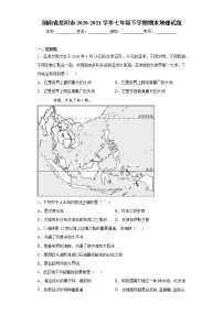 湖南省岳阳市2020-2021学年七年级下学期期末地理试题（word版 含答案）