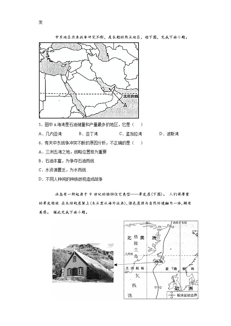 湖南省岳阳市2020-2021学年七年级下学期期末地理试题（word版 含答案）第2页