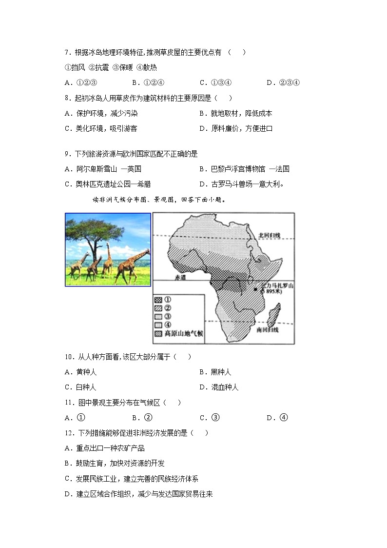 湖南省岳阳市2020-2021学年七年级下学期期末地理试题（word版 含答案）第3页