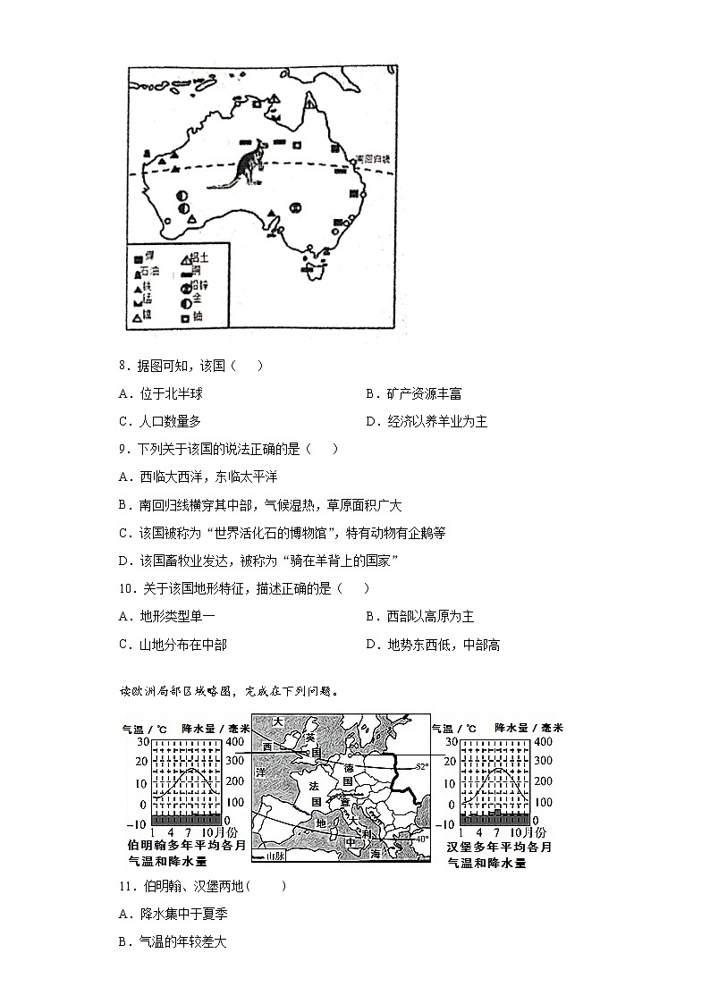 山东省菏泽市牡丹区2020-2021学年七年级下学期期末地理试题（word版 含答案）03
