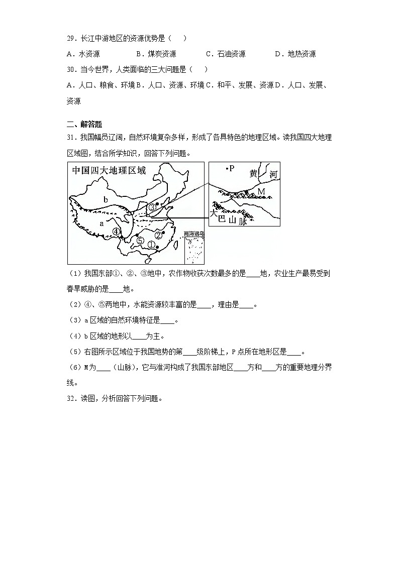 河北省邢台市信都区2020-2021学年八年级下学期期末地理试题（word版 含答案）03