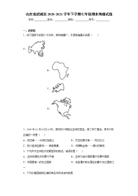 山东省武城县2020-2021学年下学期七年级期末地理试题（word版 含答案）