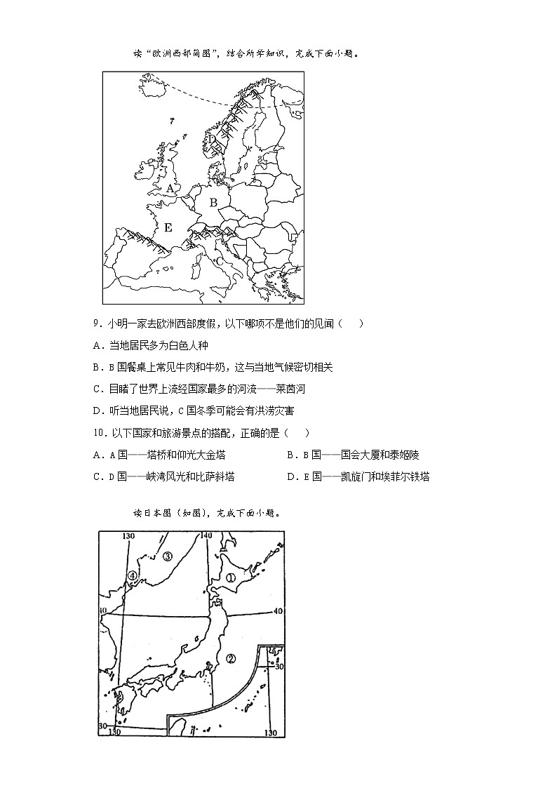 山东省武城县2020-2021学年下学期七年级期末地理试题（word版 含答案）第3页