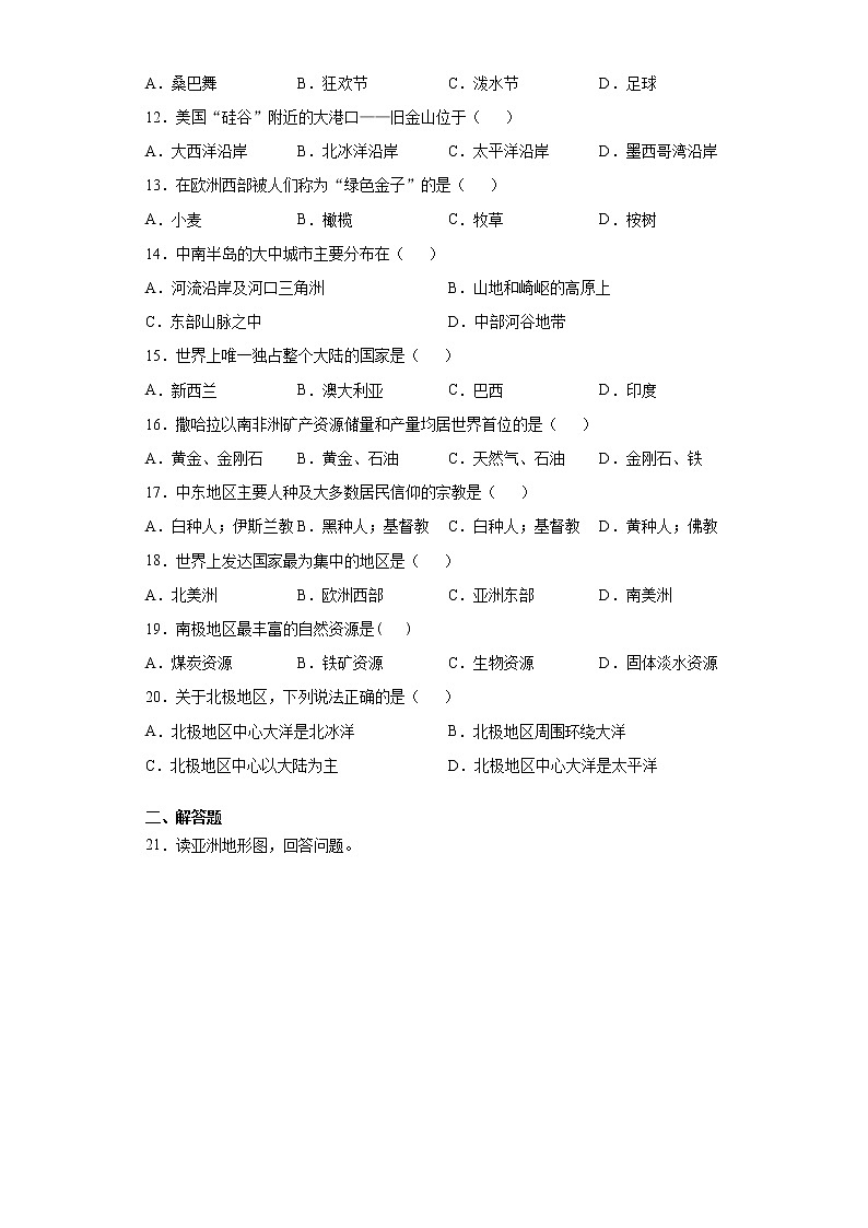 黑龙江省齐齐哈尔市克山县2020-2021学年七年级下学期期末地理试题（word版 含答案）02