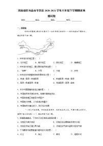 河南省驻马店市平舆县2020-2021学年八年级下学期期末地理试题（word版 含答案）