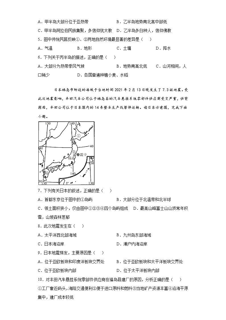 湖南省永州市宁远县2020-2021学年七年级下学期期末地理试题（word版 含答案）第2页