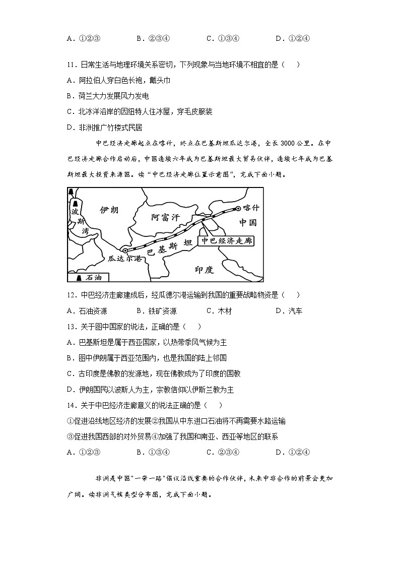 湖南省永州市宁远县2020-2021学年七年级下学期期末地理试题（word版 含答案）第3页