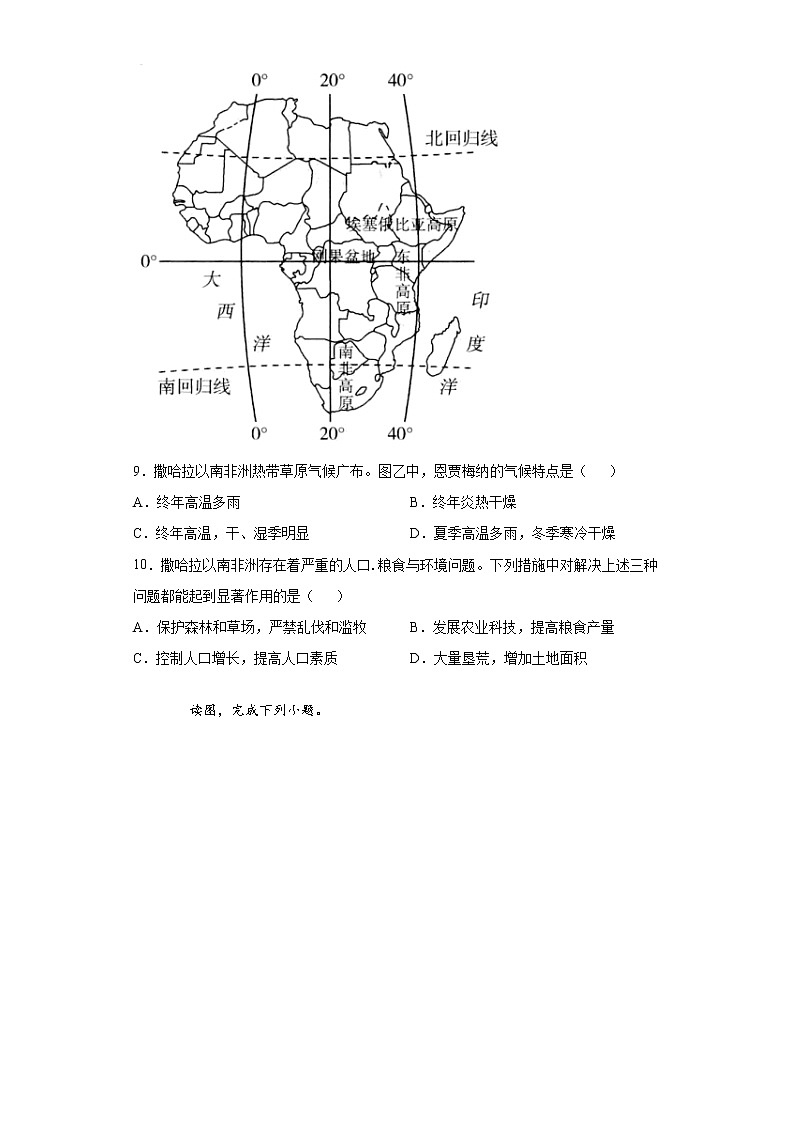 吉林省长春市宽城区2020-2021学年七年级下学期期末地理试题（word版 含答案）03