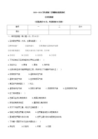 河南省驻马店市平舆县2020-2021学年七年级下学期期末地理试题（word版 含答案）