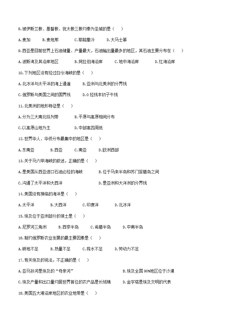 河南省驻马店市平舆县2020-2021学年七年级下学期期末地理试题（word版 含答案）02