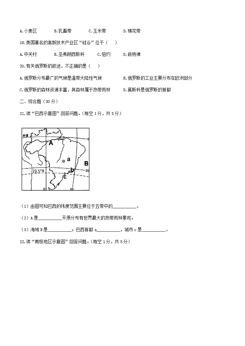河南省驻马店市平舆县2020-2021学年七年级下学期期末地理试题（word版 含答案）03