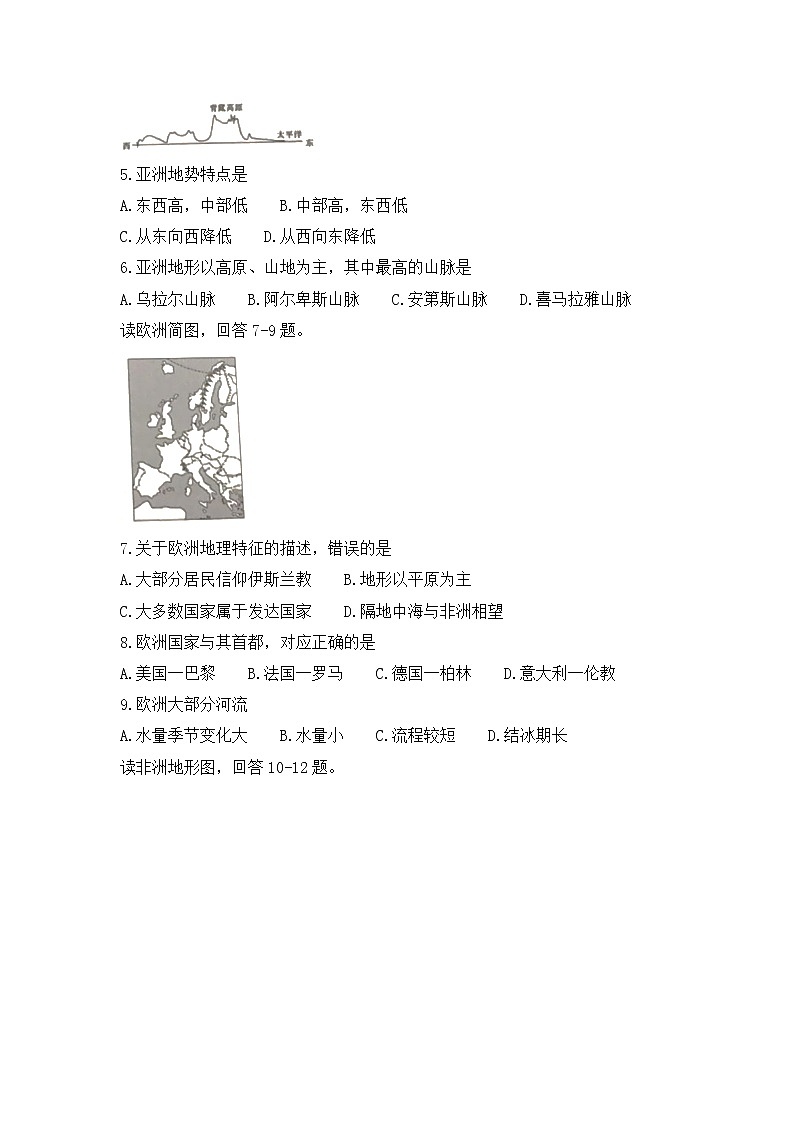 2020-2021学年安徽省合肥市包河区七年级下学期期末地理试卷（word版 含答案）02