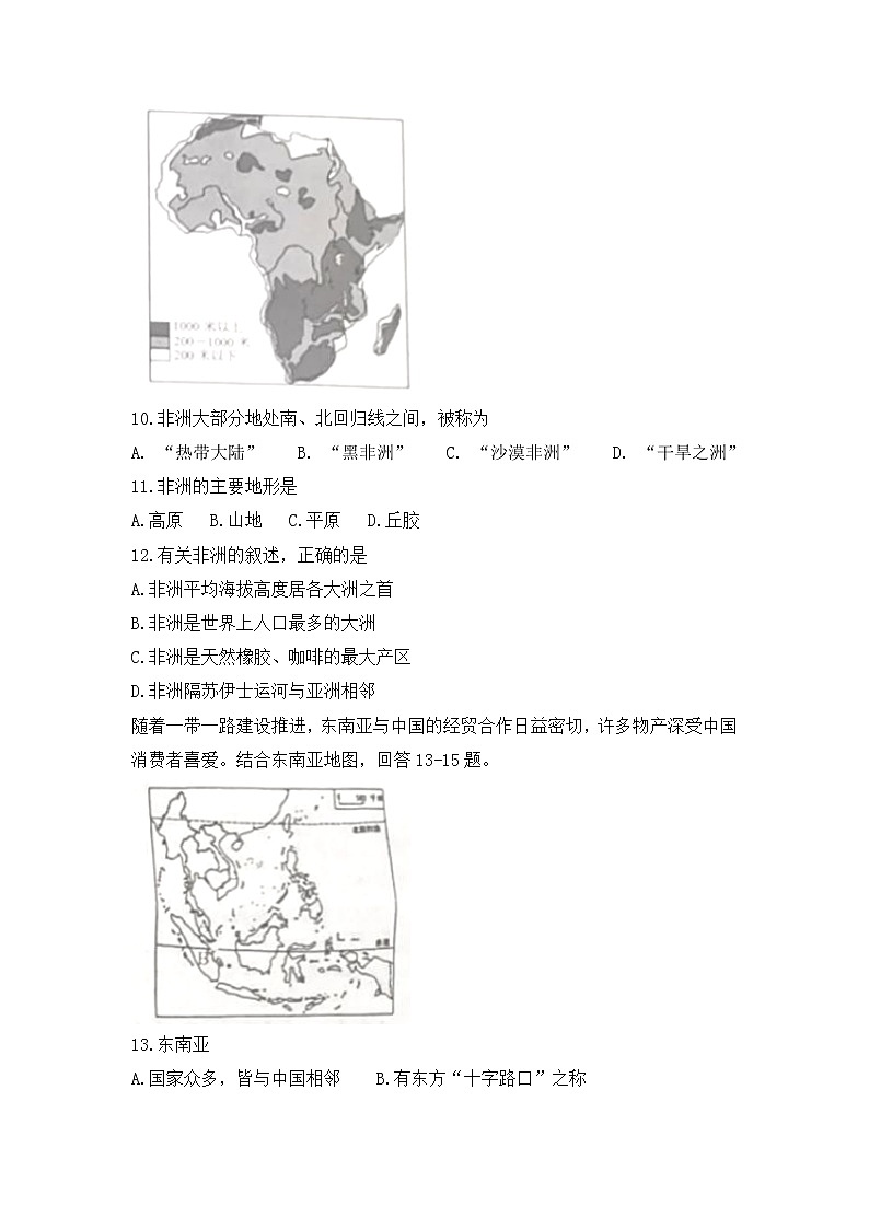 2020-2021学年安徽省合肥市包河区七年级下学期期末地理试卷（word版 含答案）03