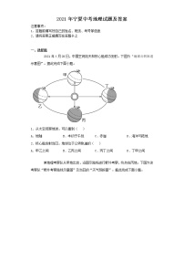 2021年宁夏中考地理试题及答案