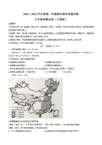 河北省保定市满城区2020-2021学年八年级下学期期末地理试题（word版 含答案）