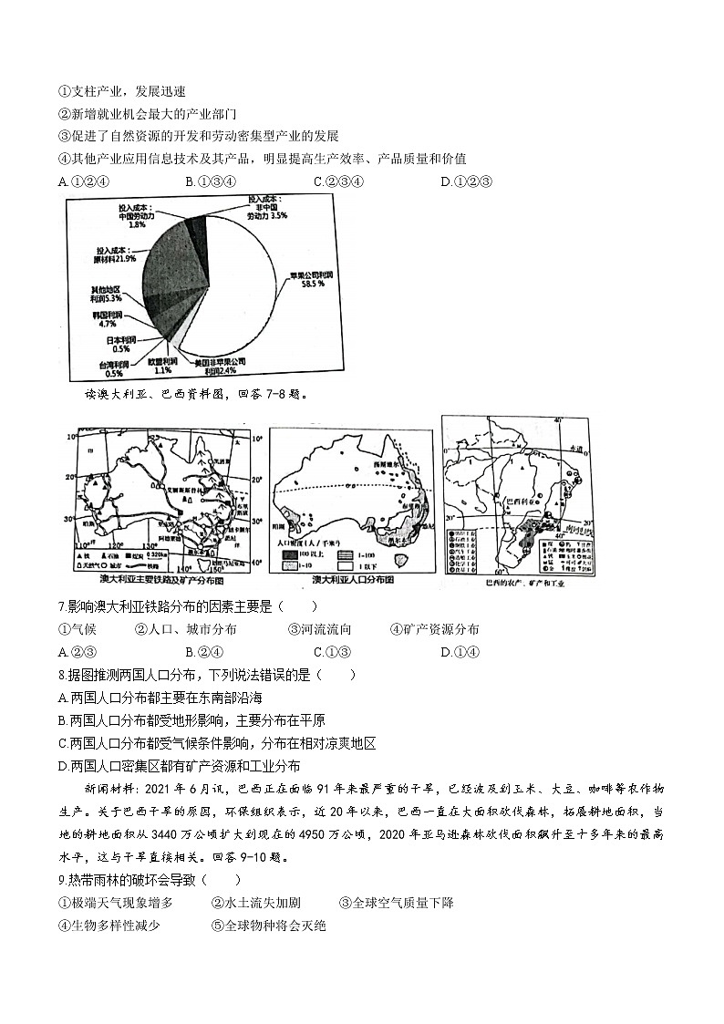 山东省烟台市莱山区2020-2021学年六年级下学期期末地理试题（word版 含答案）第2页