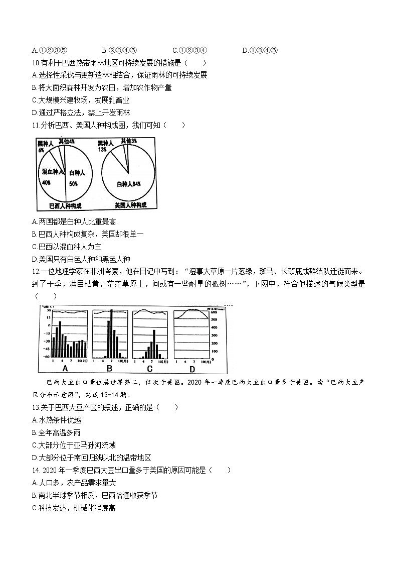 山东省烟台市莱山区2020-2021学年六年级下学期期末地理试题（word版 含答案）第3页