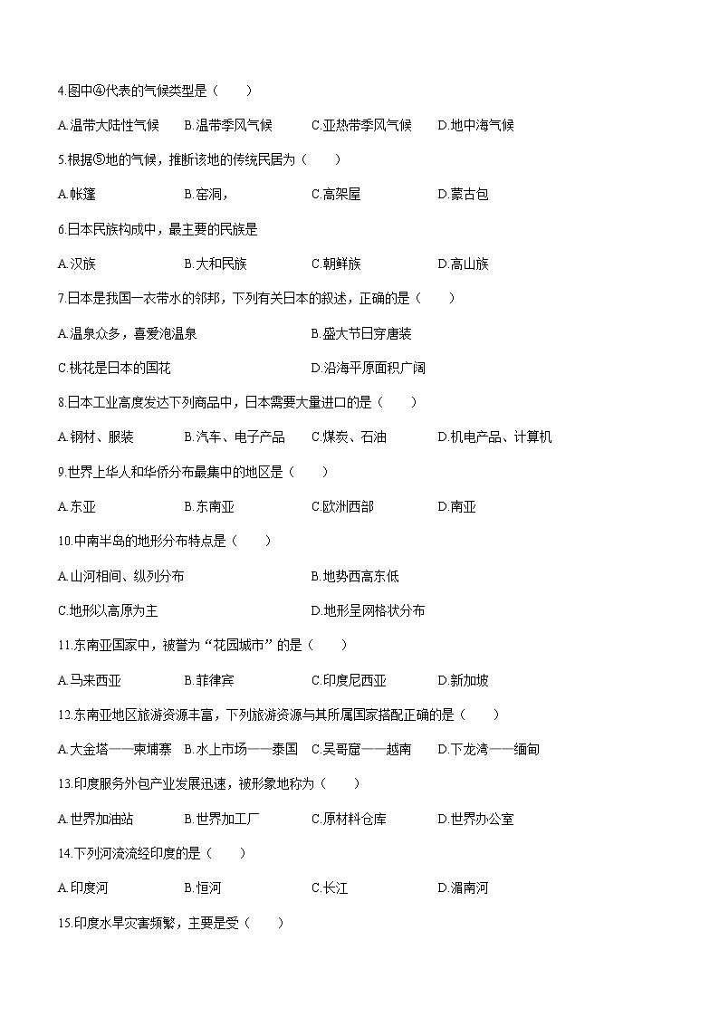 黑龙江省鸡西市虎林市2020-2021学年七年级下学期期末地理试题（word版 含答案）02