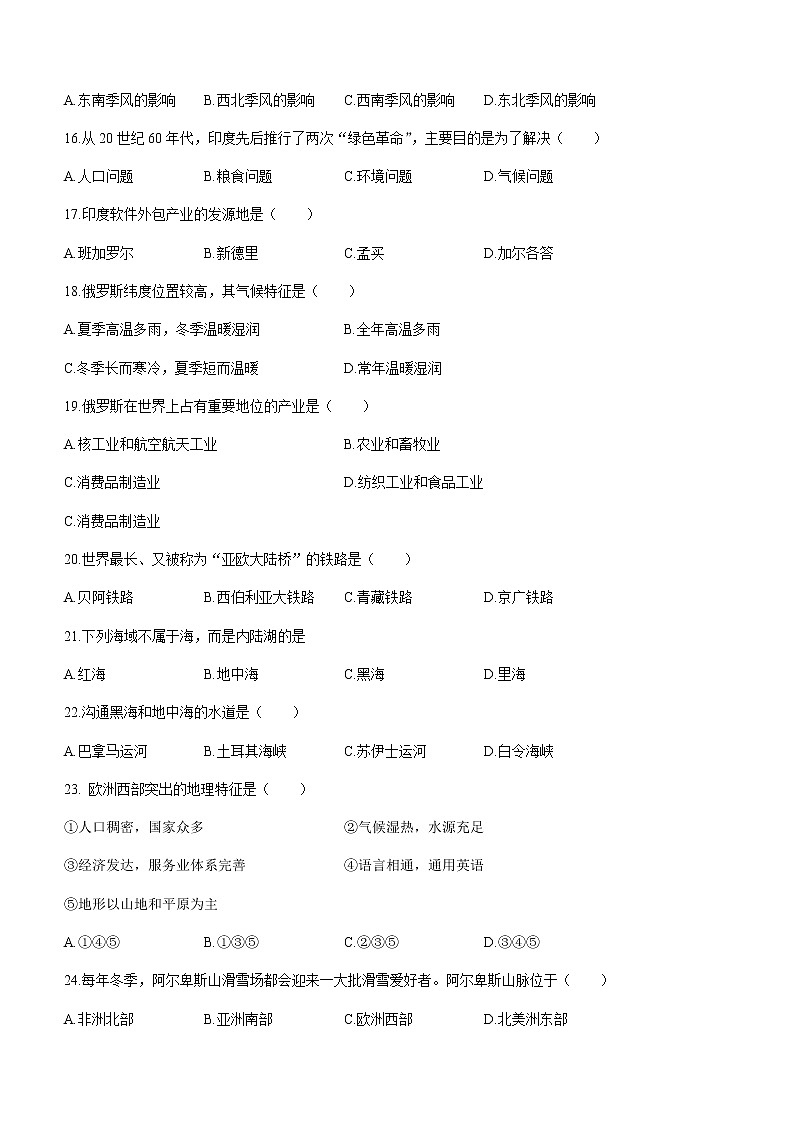黑龙江省鸡西市虎林市2020-2021学年七年级下学期期末地理试题（word版 含答案）03
